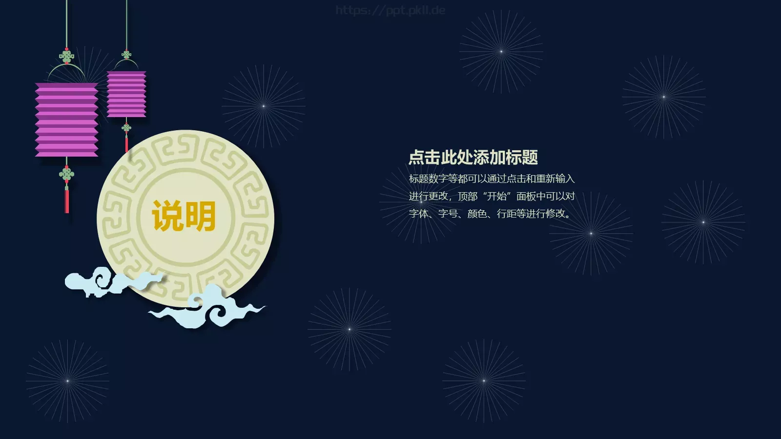 中秋节中国风PPT模板 第 11 页预览图