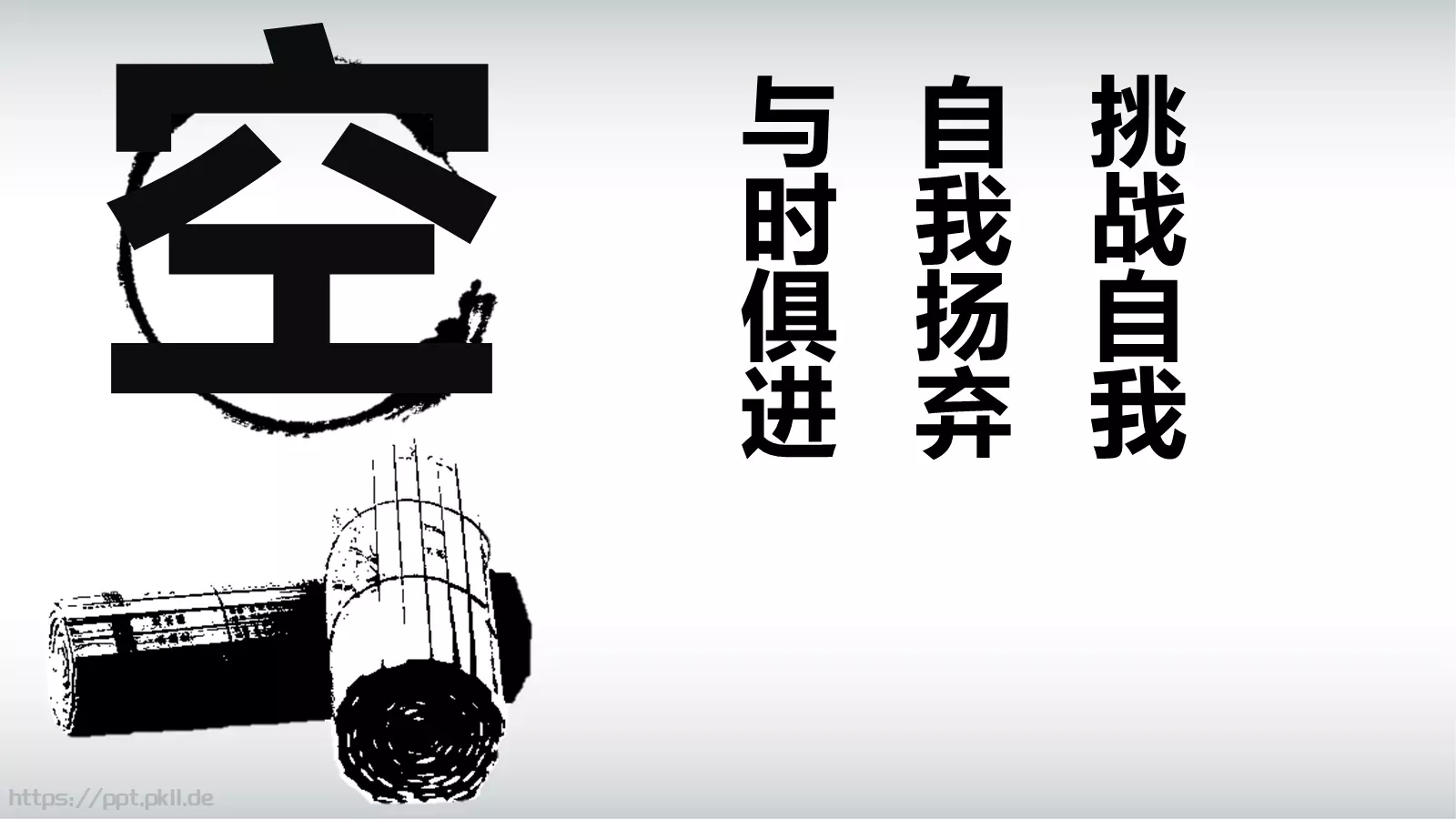 职业化四项培训课件 第 6 页预览图