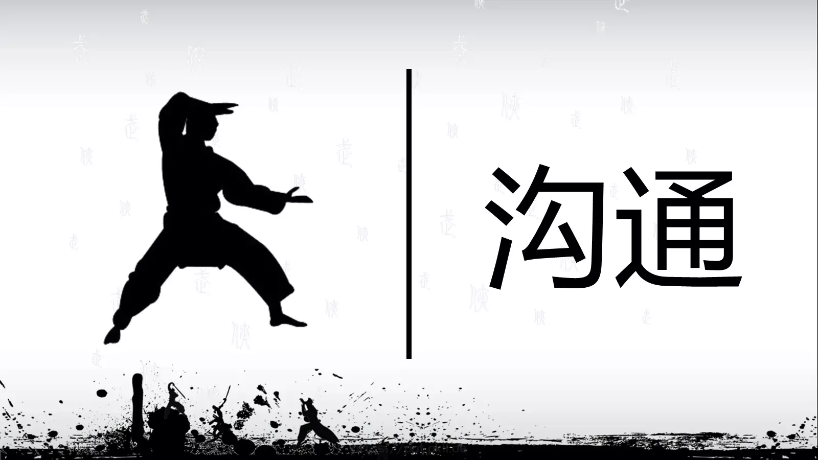 职业化四项培训课件 第 9 页预览图