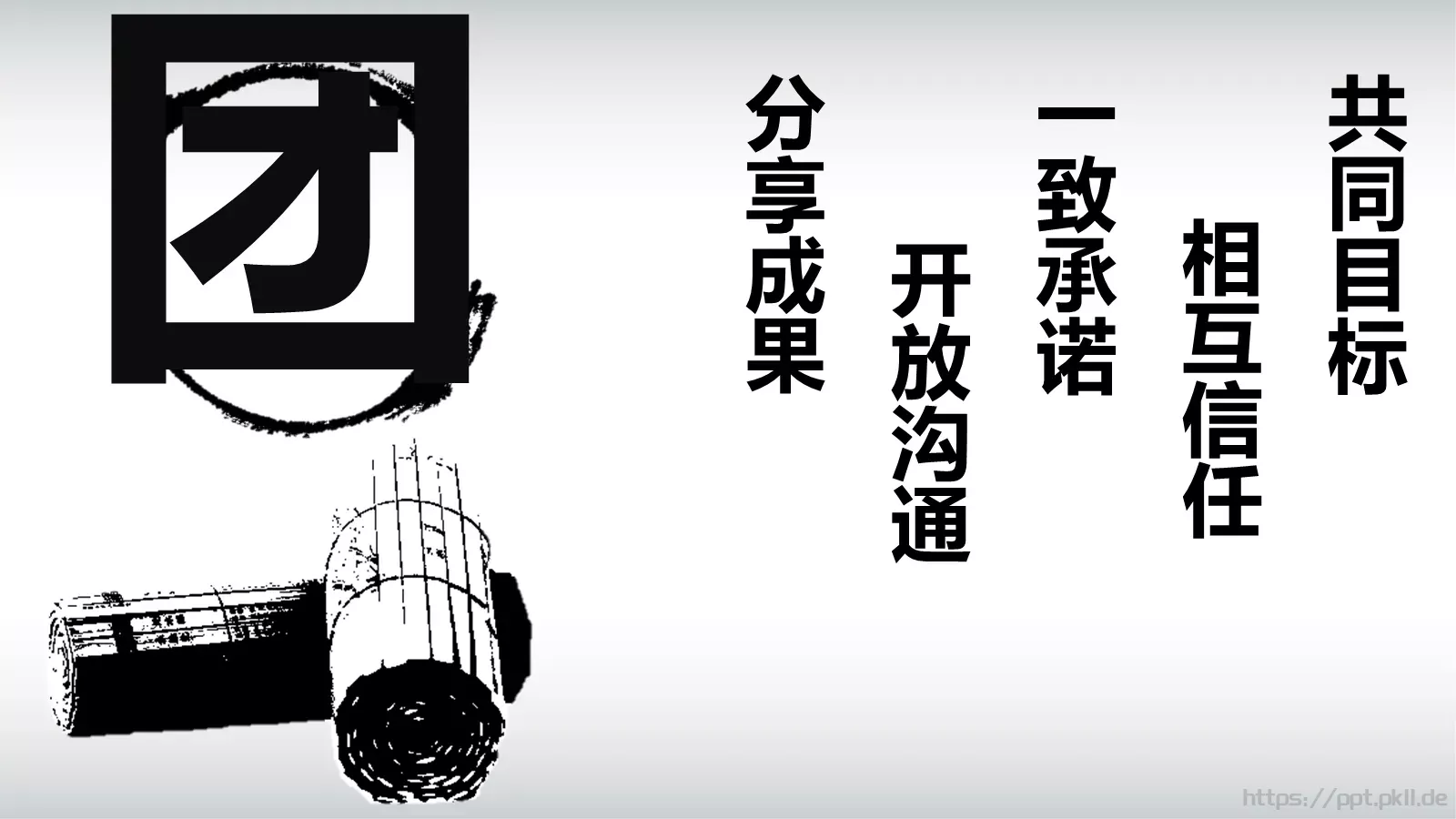 职业化四项培训课件 第 8 页预览图