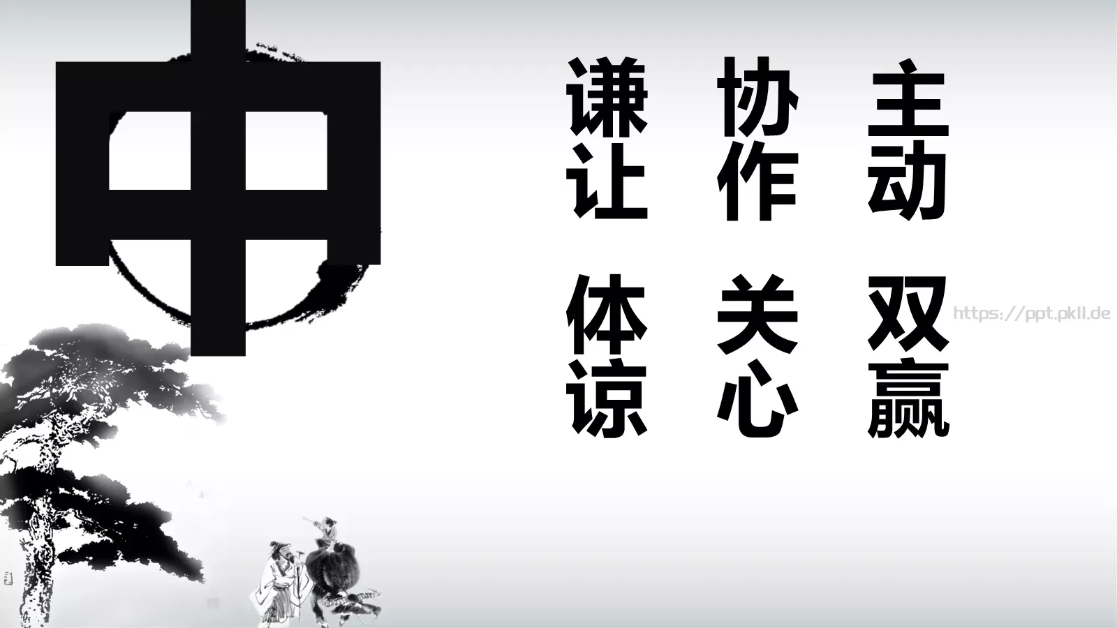 职业化四项培训课件 第 11 页预览图