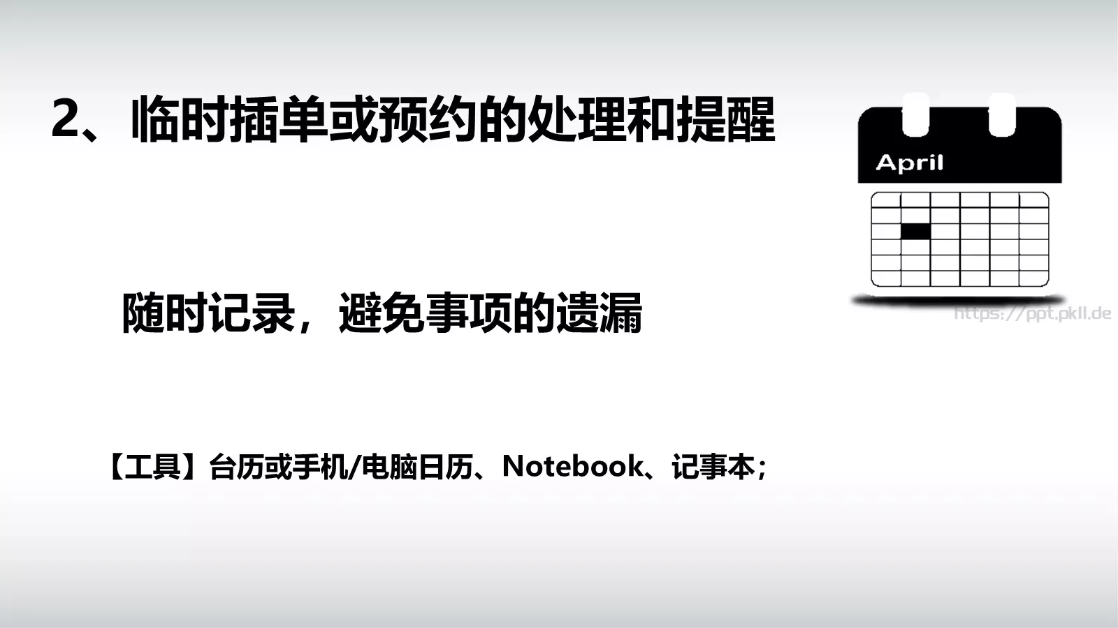 职业化四项培训课件 第 22 页预览图