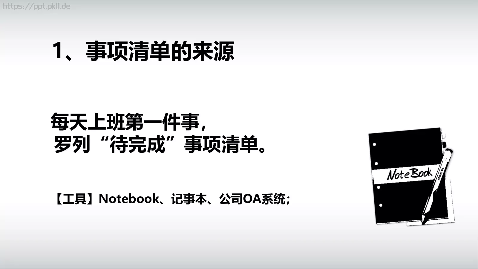 职业化四项培训课件 第 21 页预览图