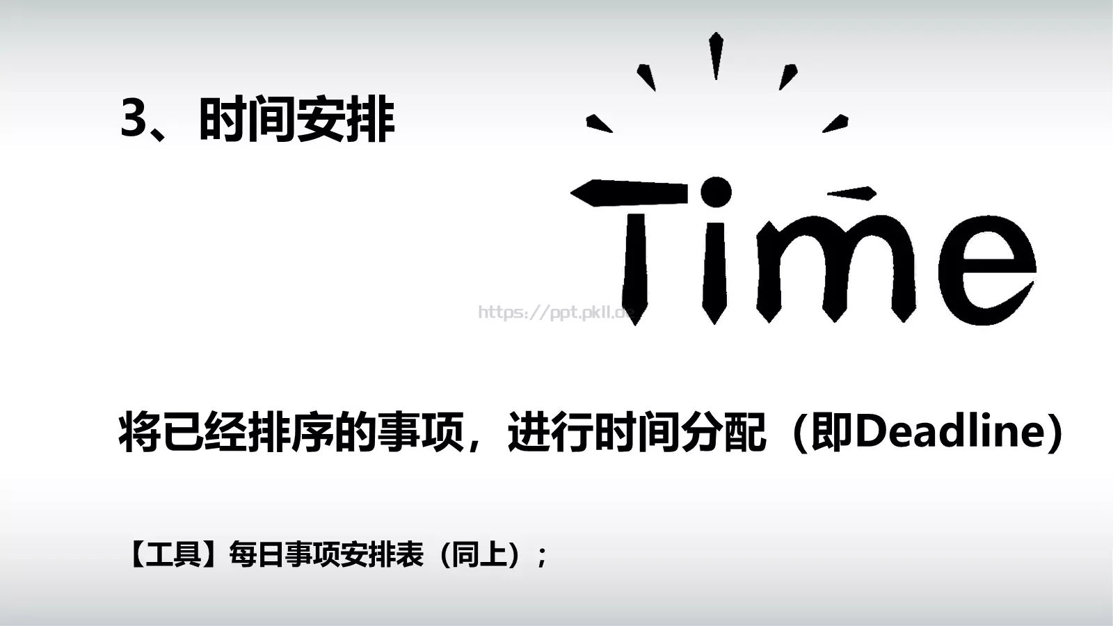 职业化四项培训课件 第 23 页预览图