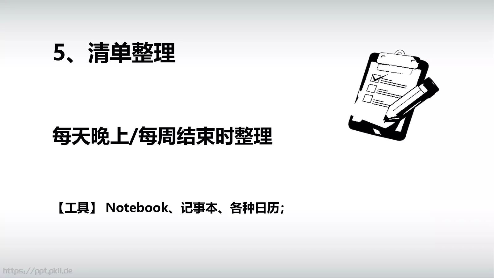 职业化四项培训课件 第 25 页预览图
