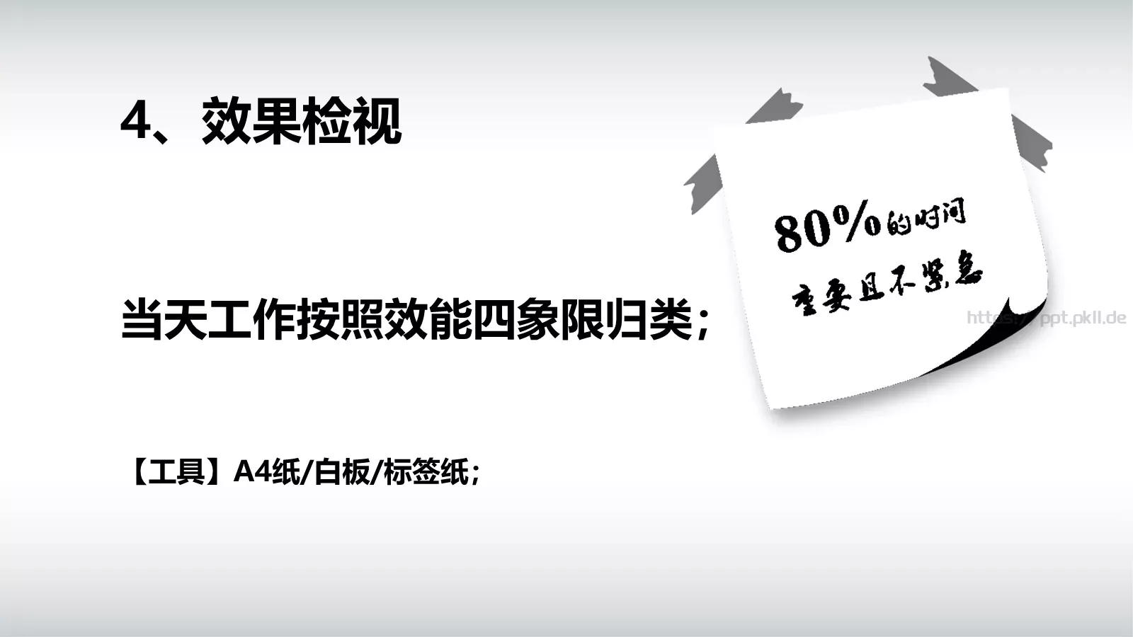 职业化四项培训课件 第 24 页预览图
