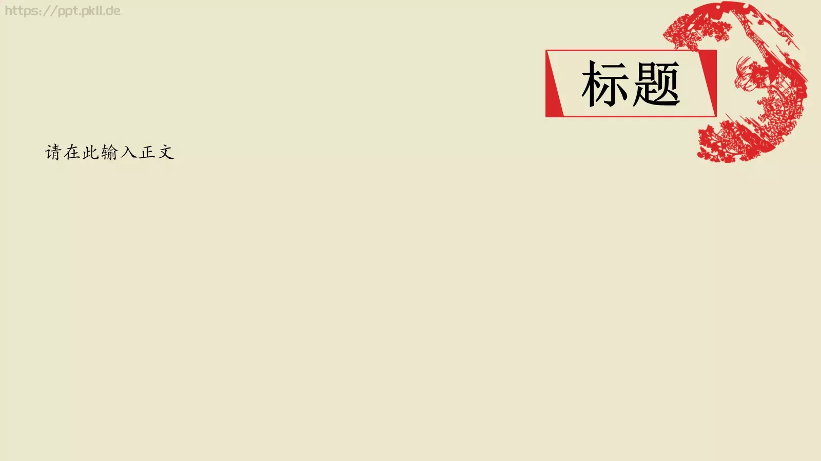 通用模板中国风通用 第 16 页预览图