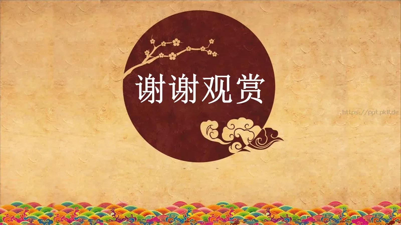 通用模板中国风通用 第 17 页预览图