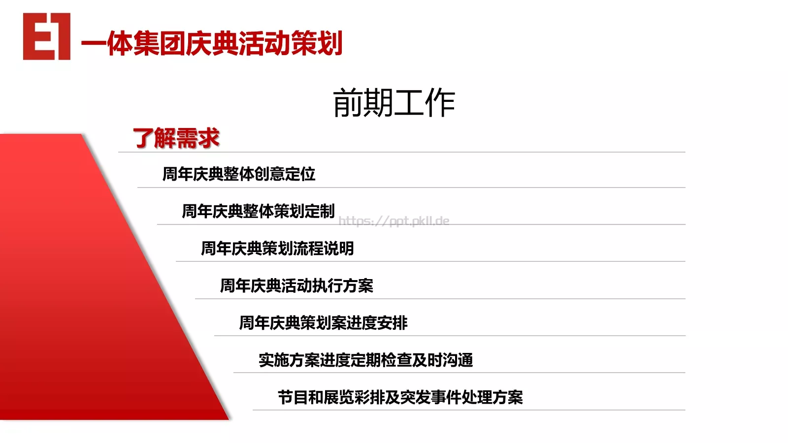 年会盛典一体集团节日庆典PPT模板 第 5 页预览图