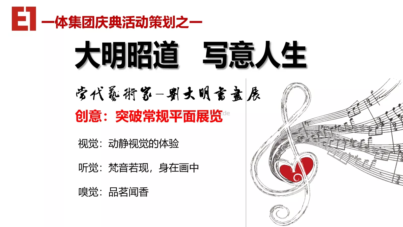 年会盛典一体集团节日庆典PPT模板 第 6 页预览图