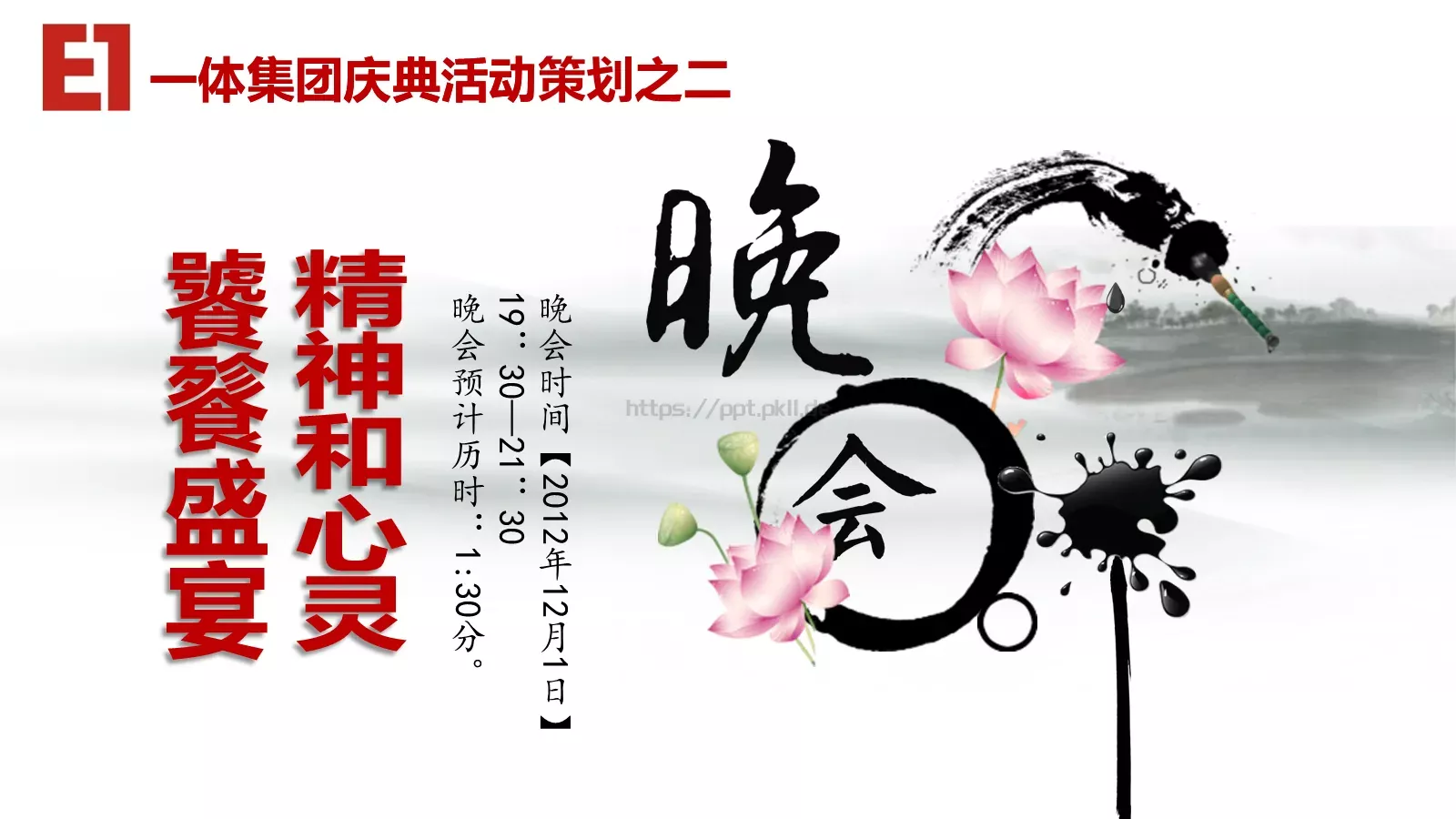 年会盛典一体集团节日庆典PPT模板 第 9 页预览图