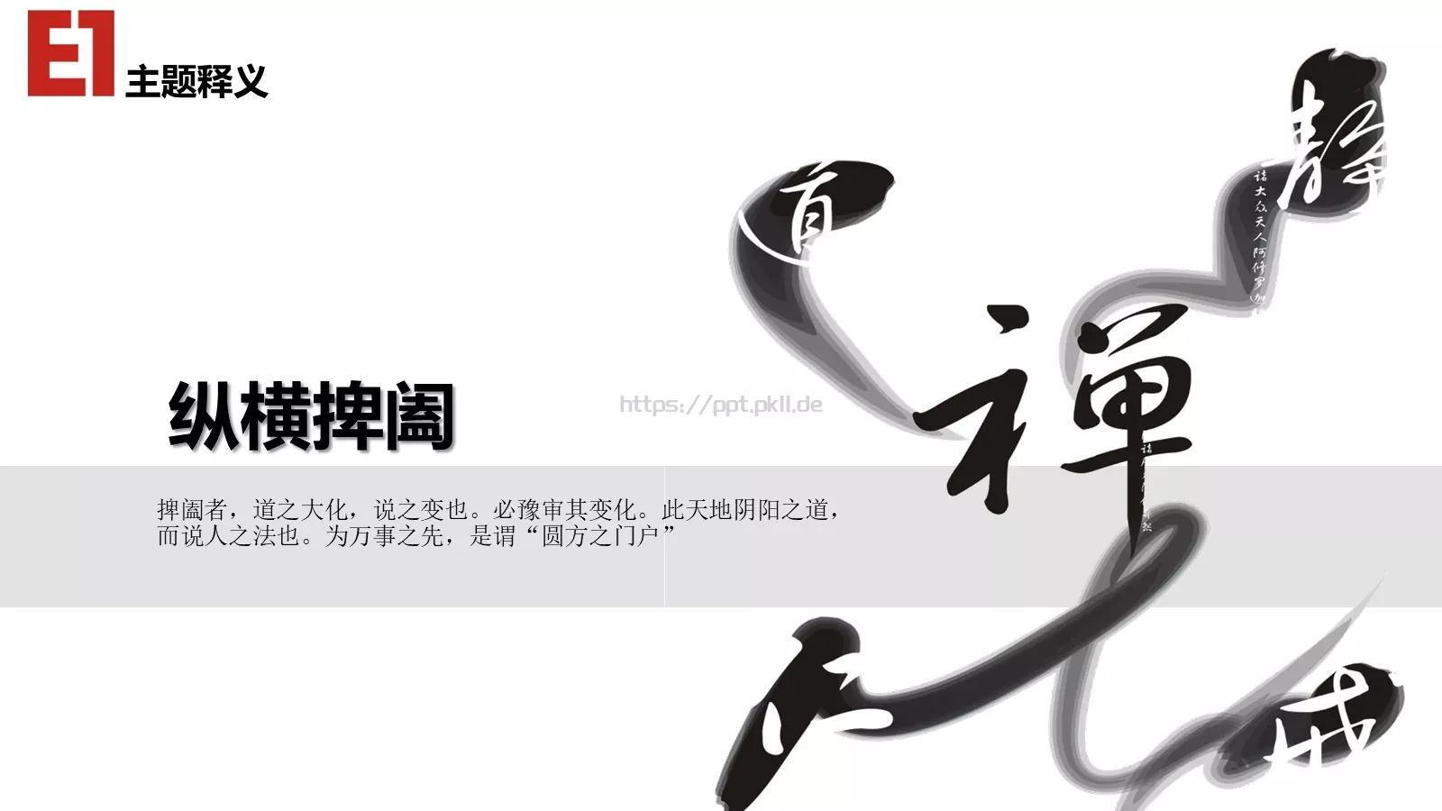 年会盛典一体集团节日庆典PPT模板 第 12 页预览图