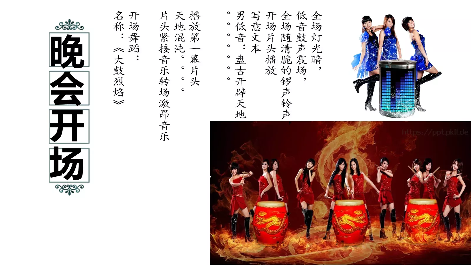 年会盛典一体集团节日庆典PPT模板 第 17 页预览图