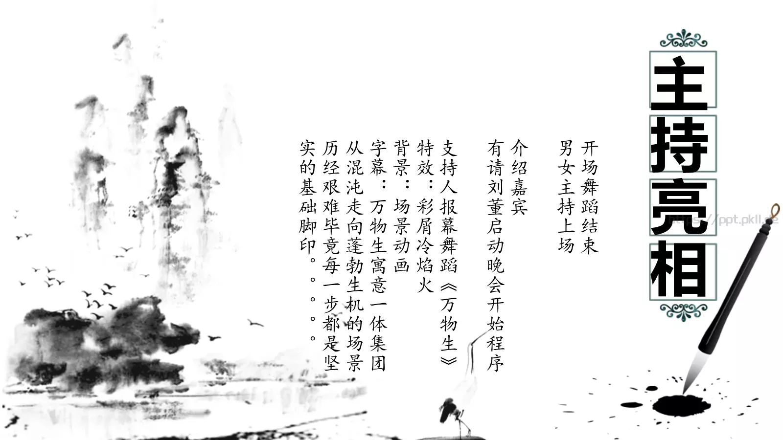 年会盛典一体集团节日庆典PPT模板 第 18 页预览图