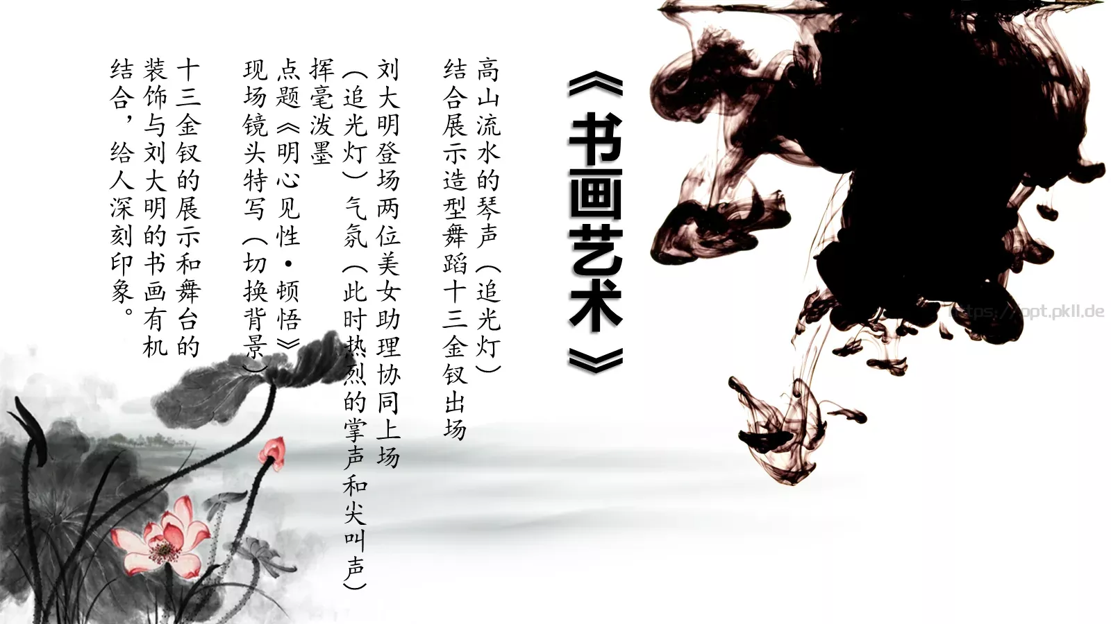 年会盛典一体集团节日庆典PPT模板 第 22 页预览图