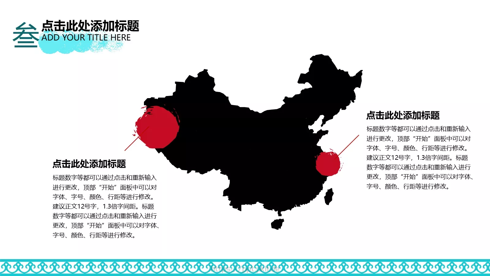 通用模板中国风格通用 第 13 页预览图