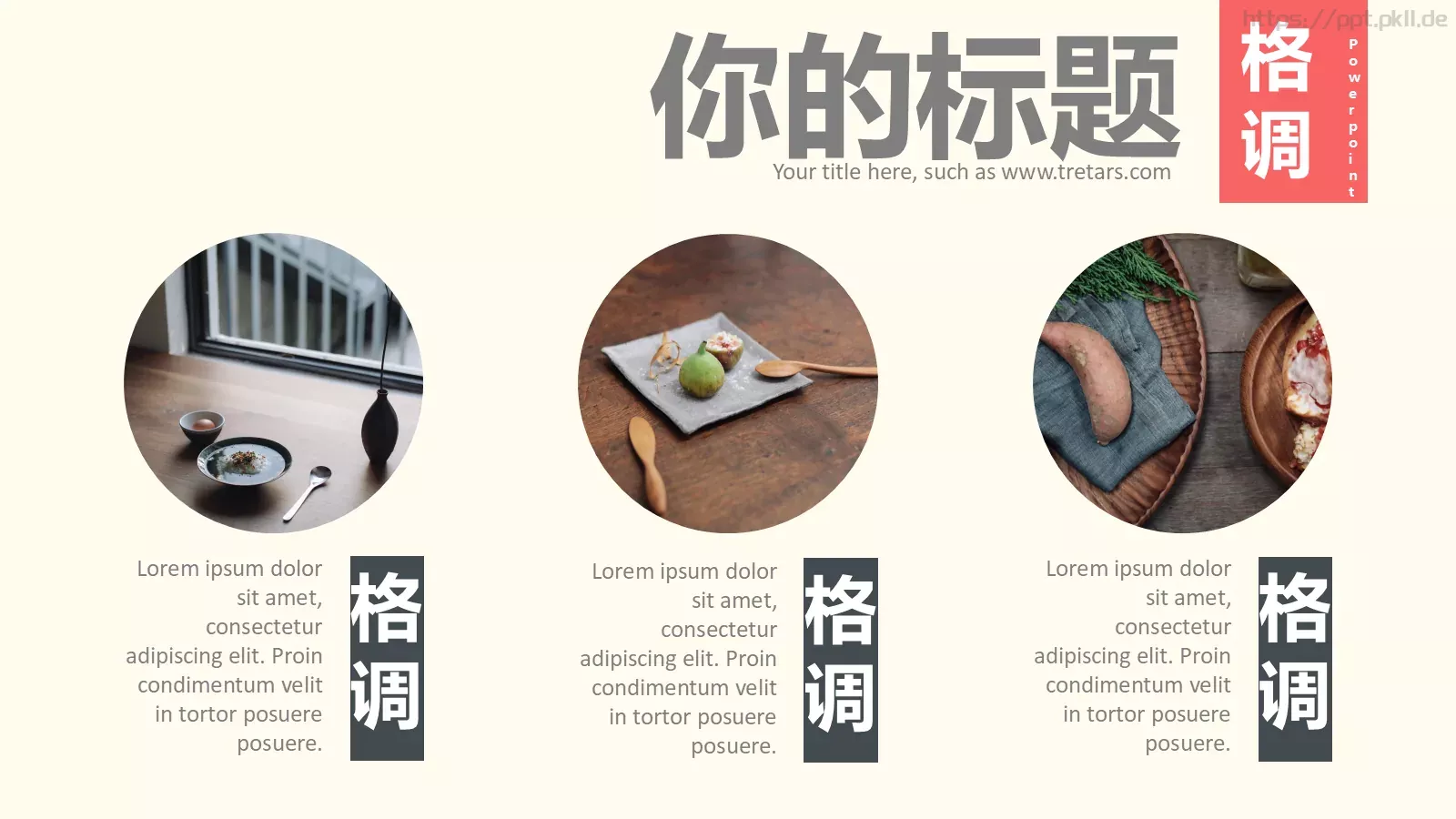 中国风通用PPT模板 第 4 页缩略图