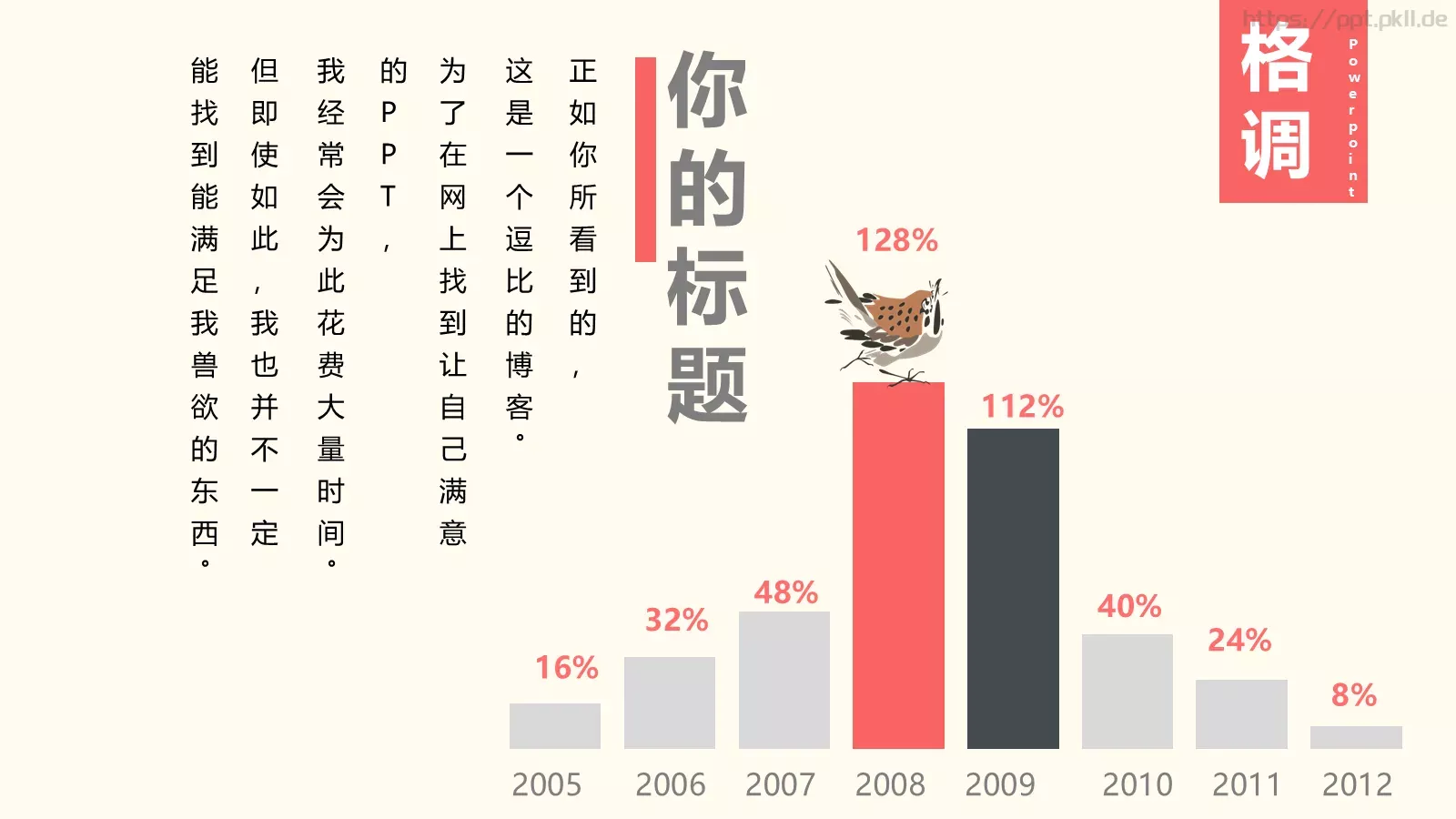 中国风通用PPT模板 第 7 页预览图