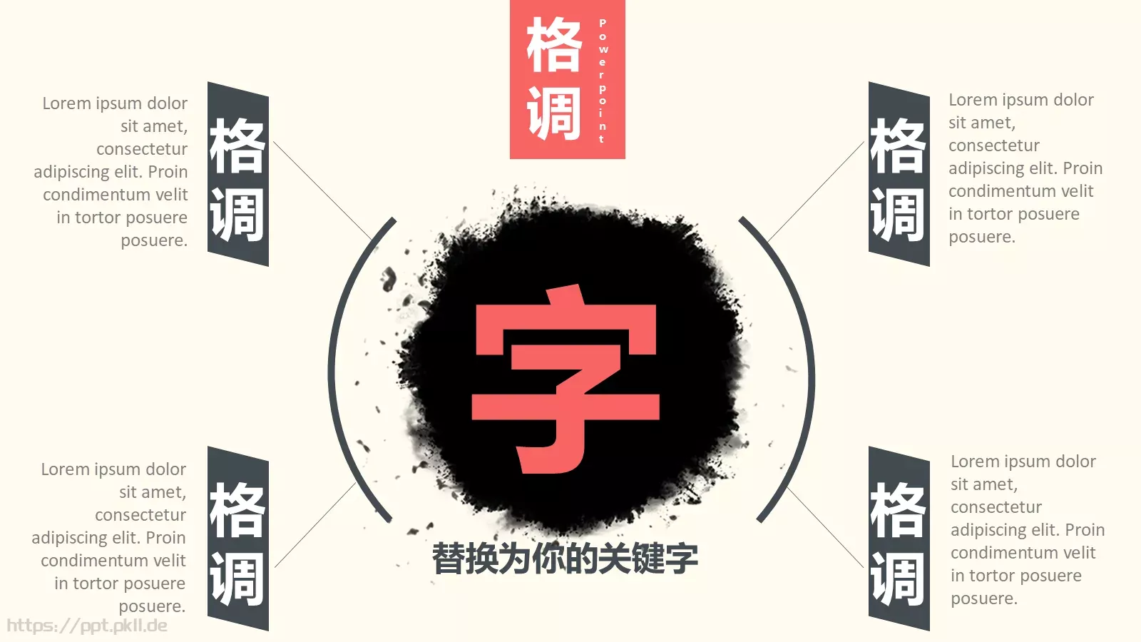 中国风通用PPT模板 第 9 页预览图