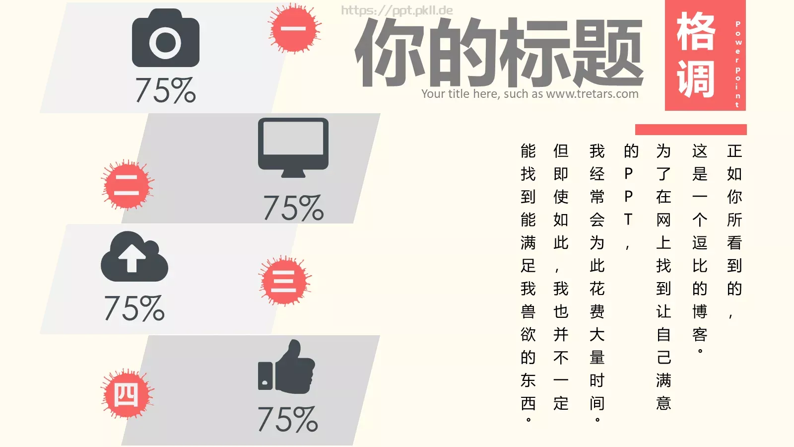 中国风通用PPT模板 第 12 页预览图
