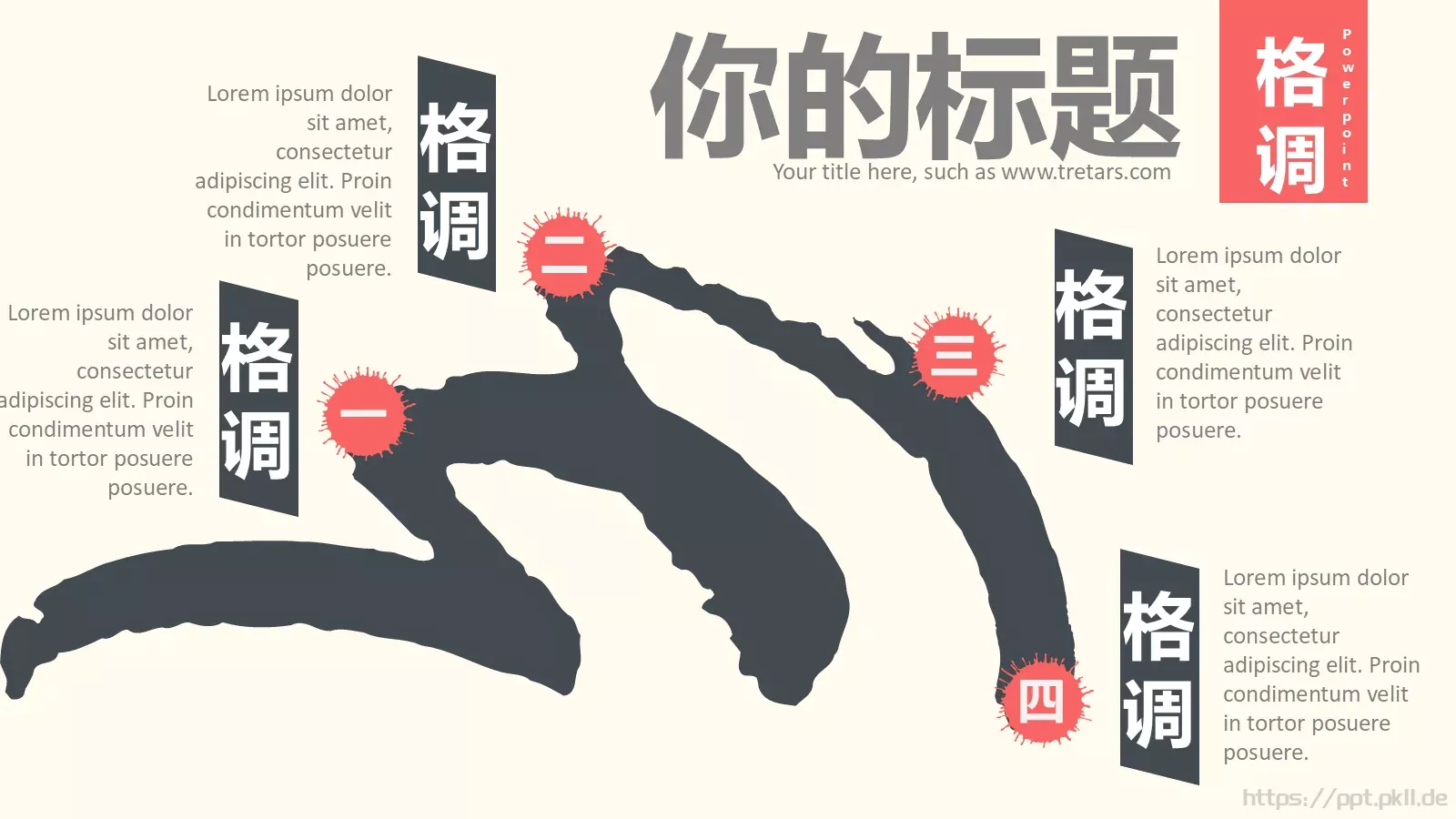 中国风通用PPT模板 第 14 页预览图