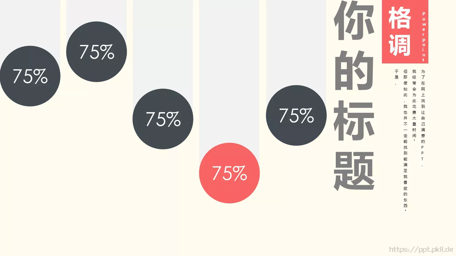中国风通用PPT模板 第 21 页预览图