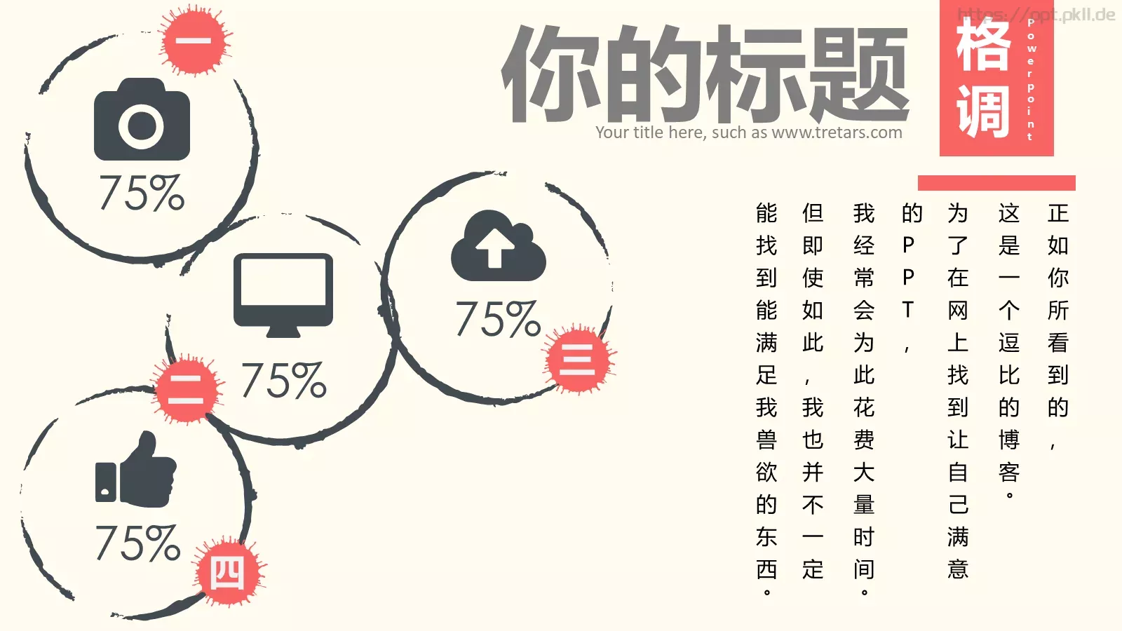 中国风通用PPT模板 第 20 页预览图