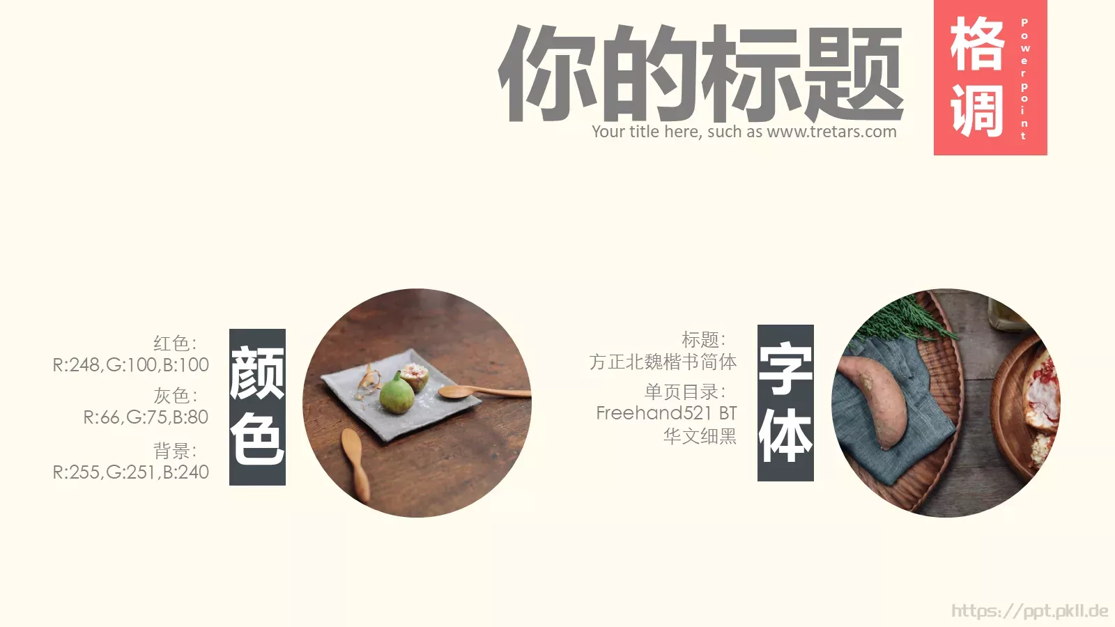 中国风通用PPT模板 第 23 页预览图