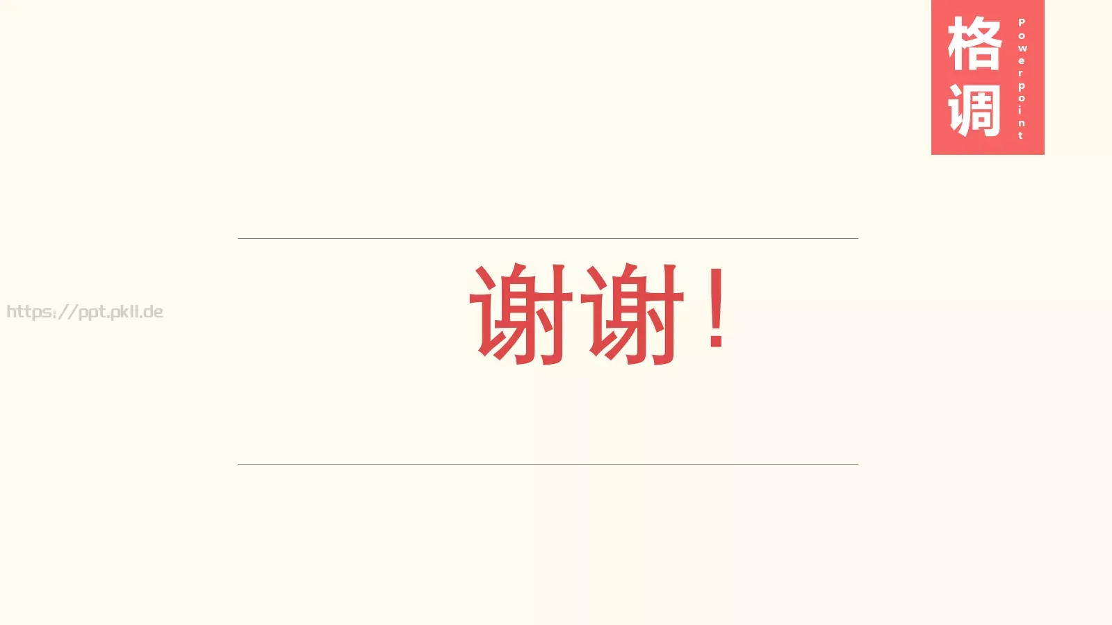 中国风通用PPT模板 第 24 页预览图