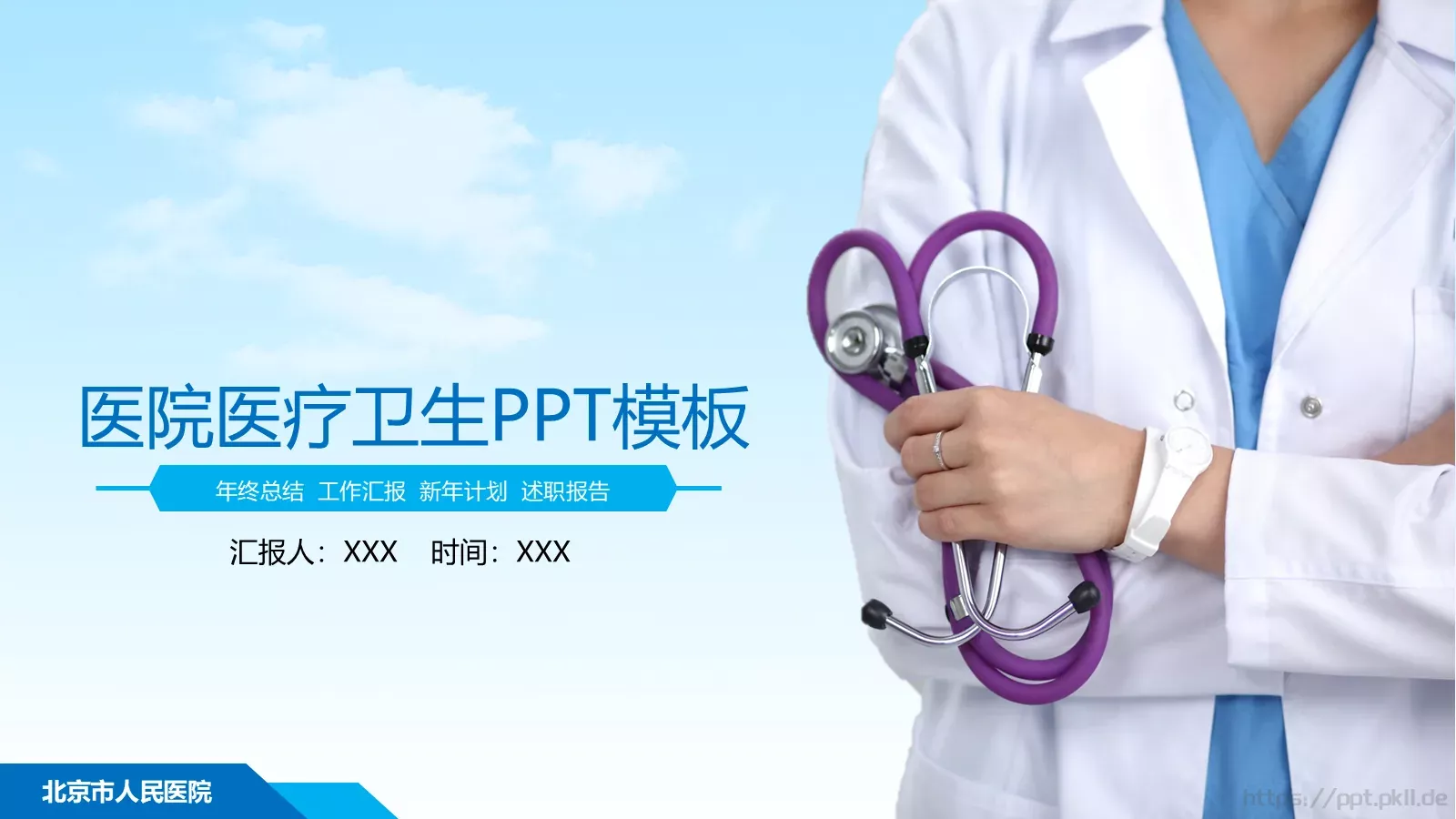 工作汇报通用PPT模板 封面图