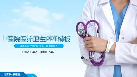 工作汇报通用PPT模板 缩略图