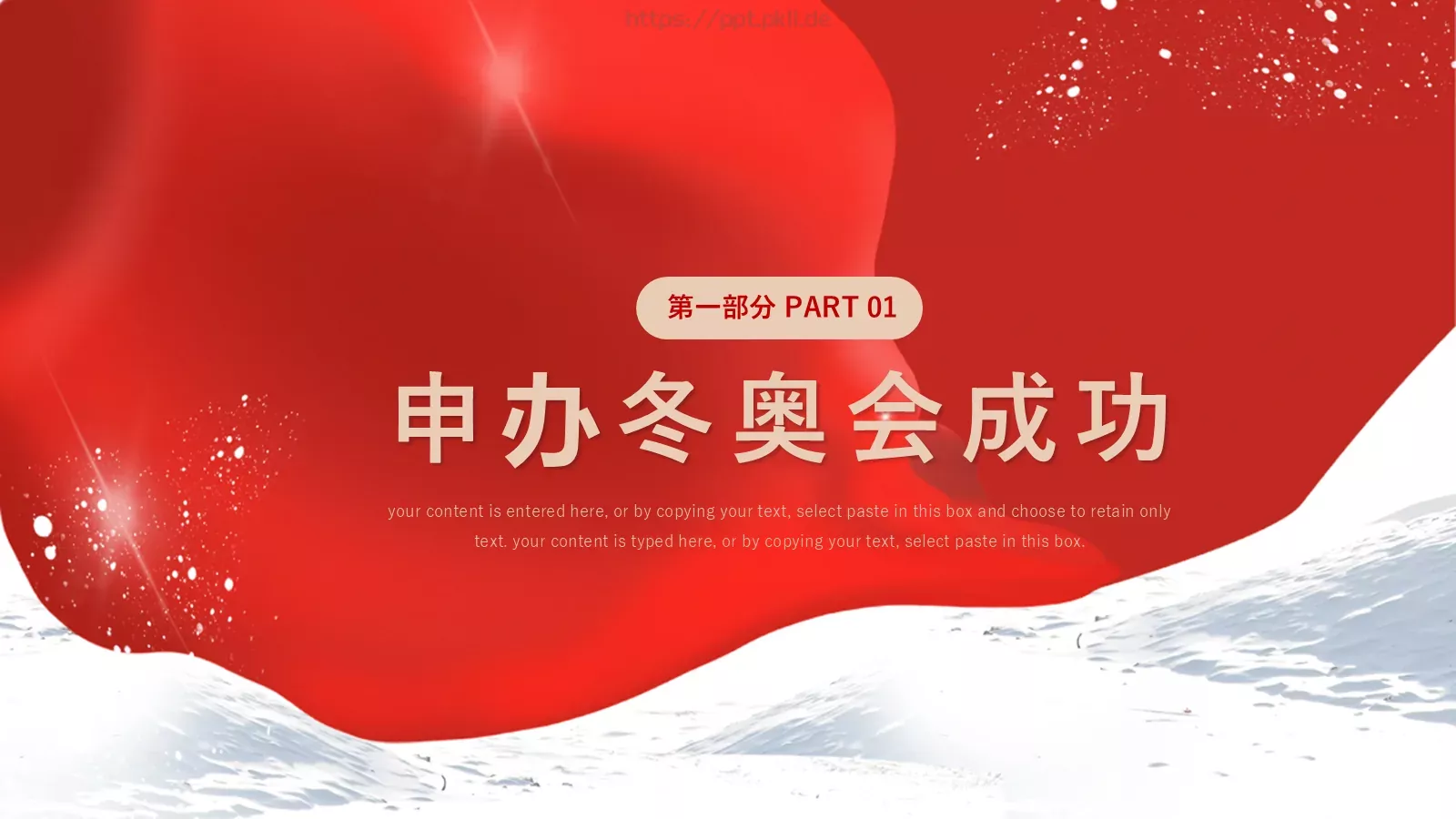 加油！中国健儿PPT模板 第 3 页缩略图