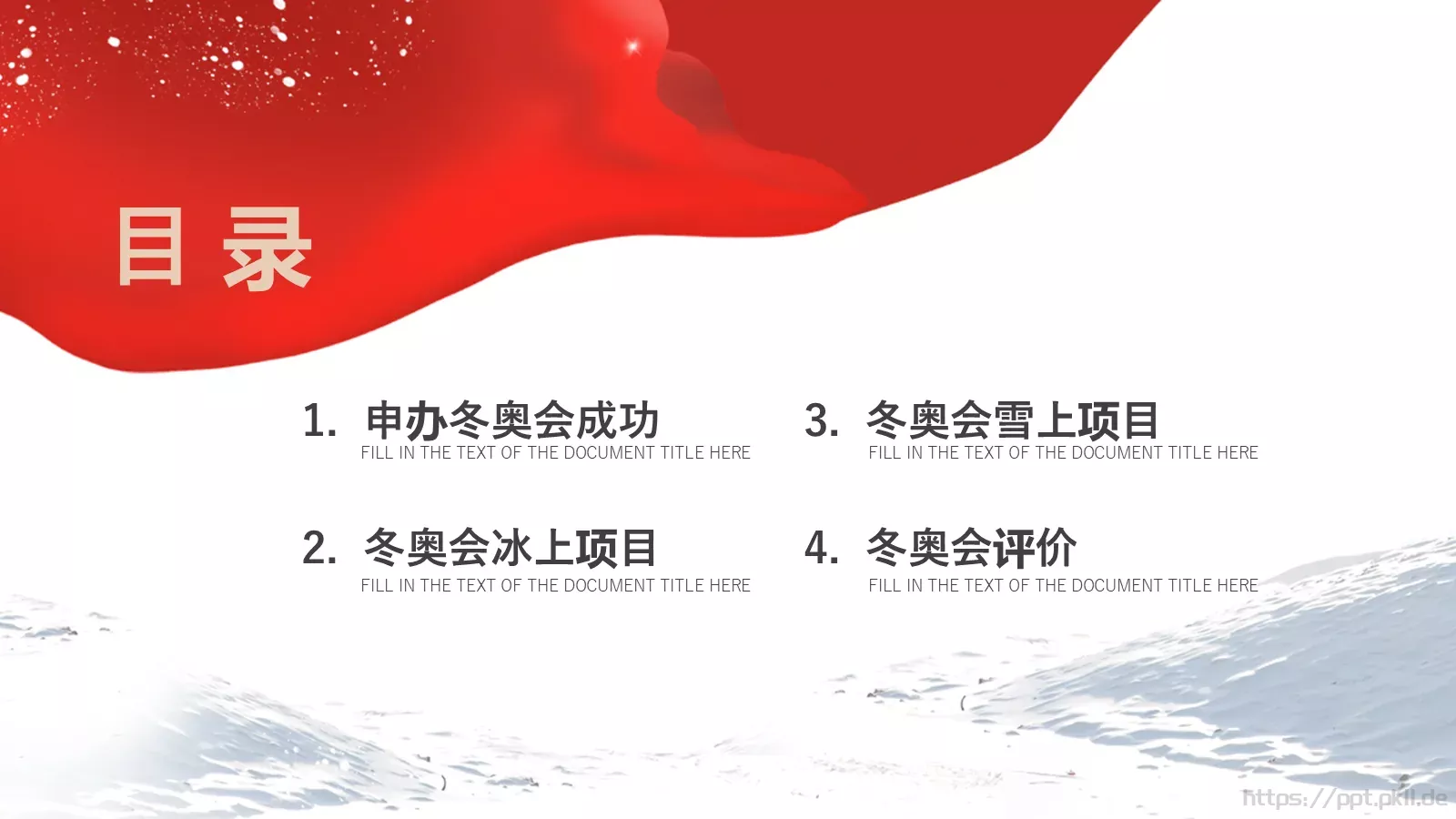 加油！中国健儿PPT模板 第 2 页缩略图