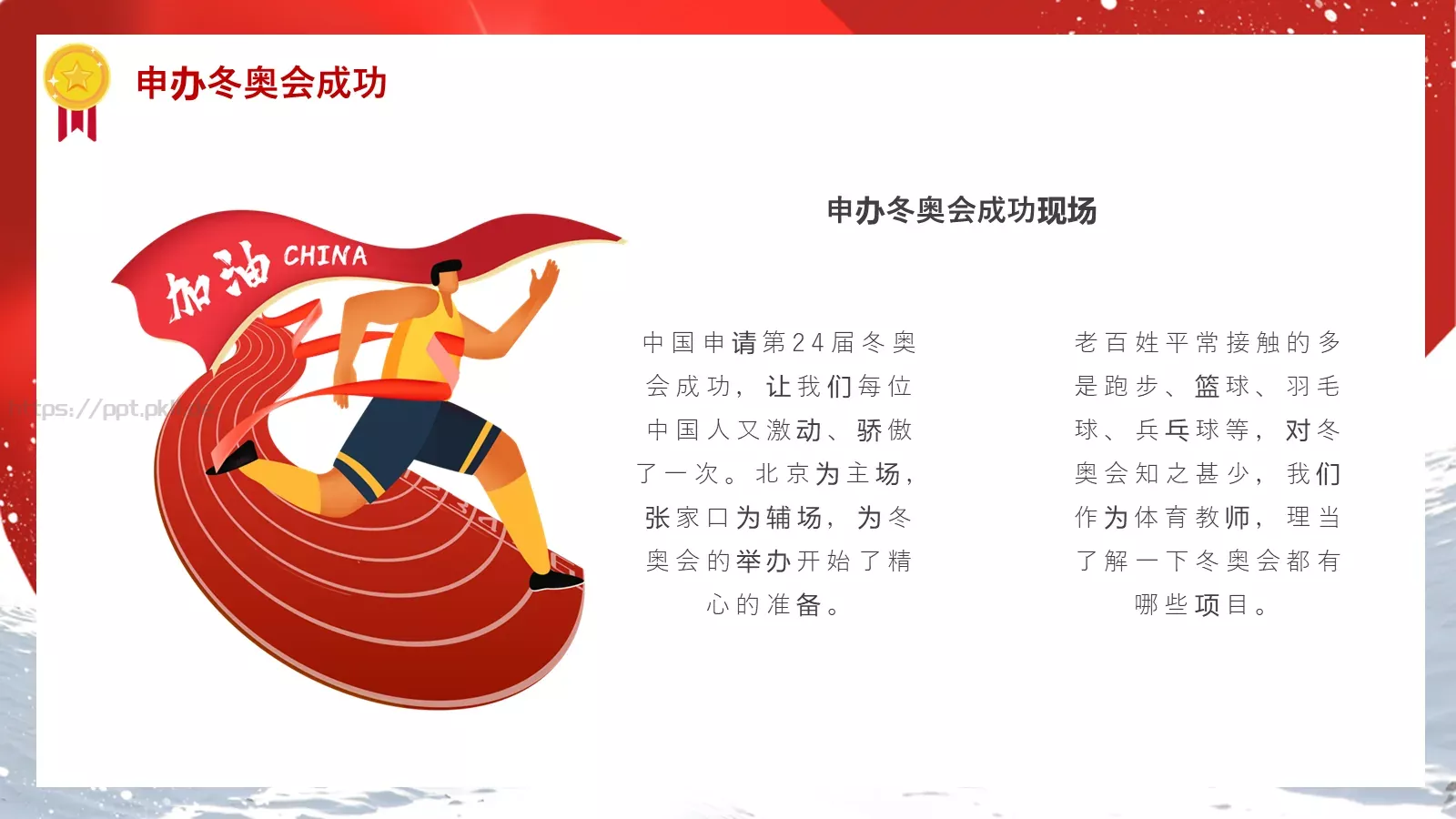 加油！中国健儿PPT模板 第 6 页预览图