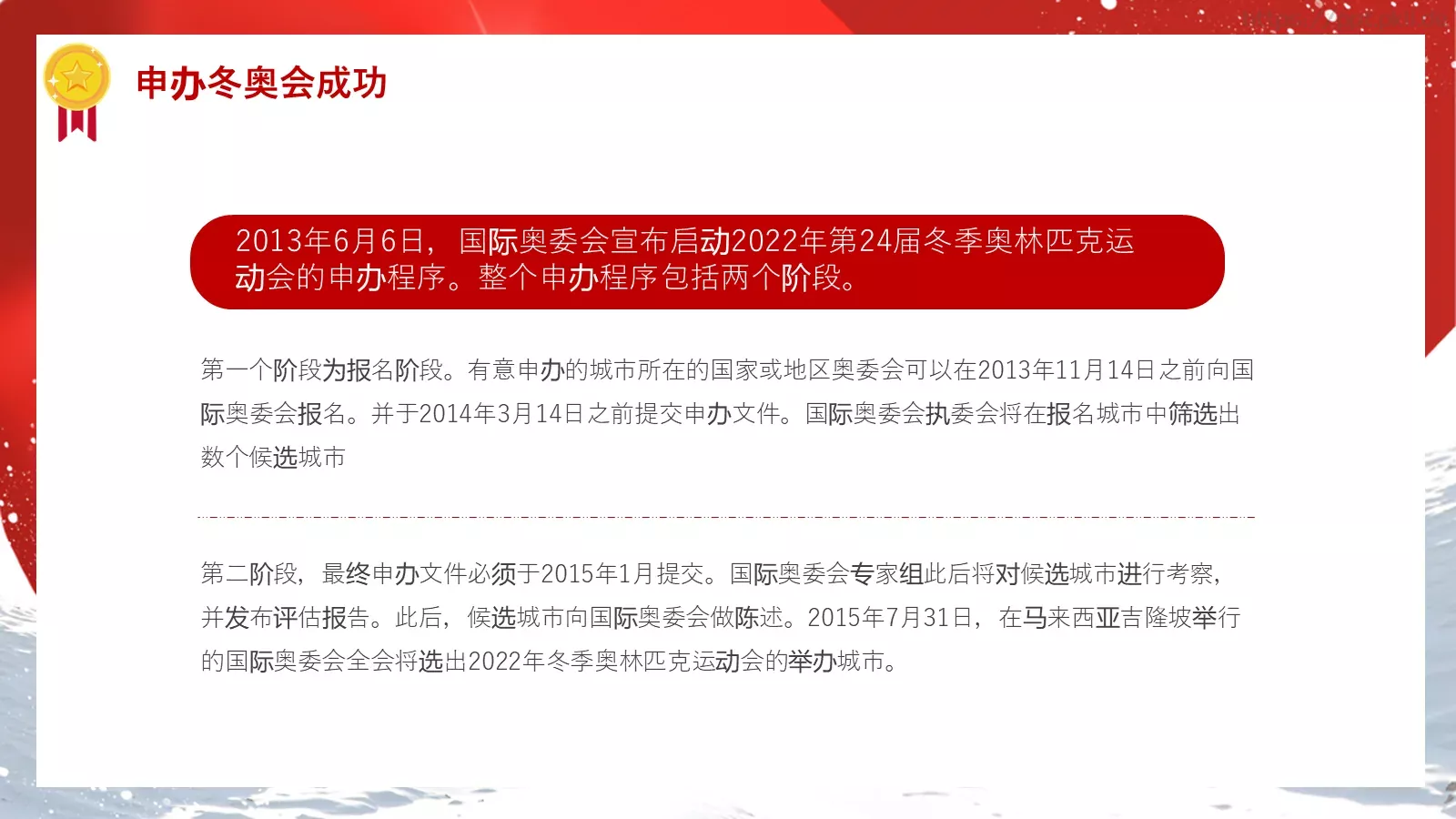 加油！中国健儿PPT模板 第 4 页缩略图