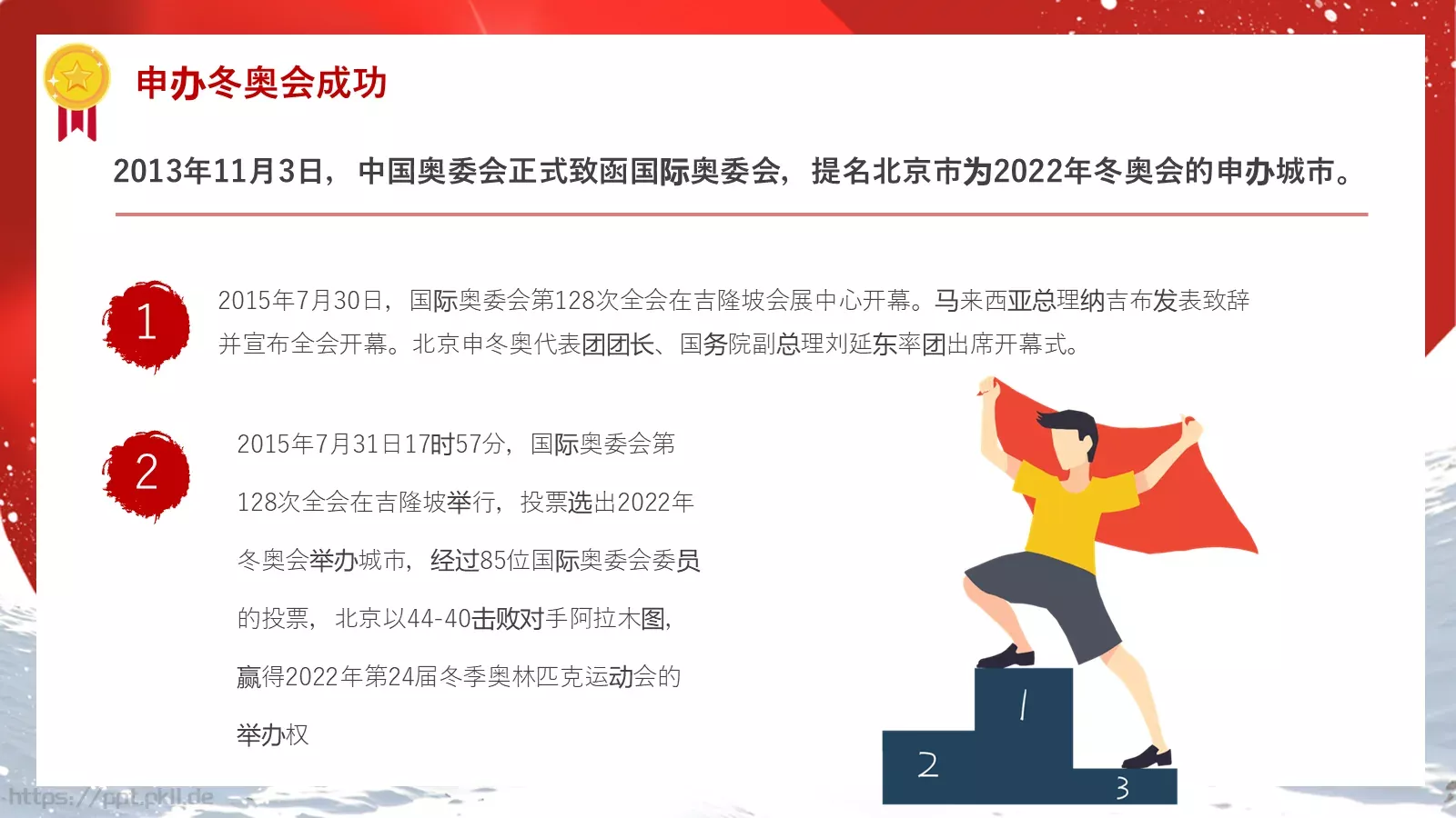 加油！中国健儿PPT模板 第 5 页预览图