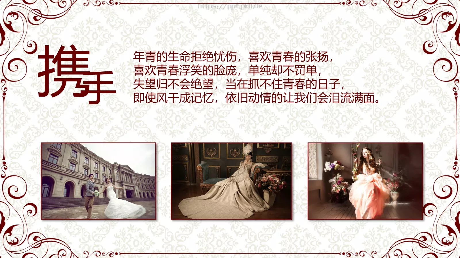 欧式高档婚纱相册PPT模板 第 3 页缩略图