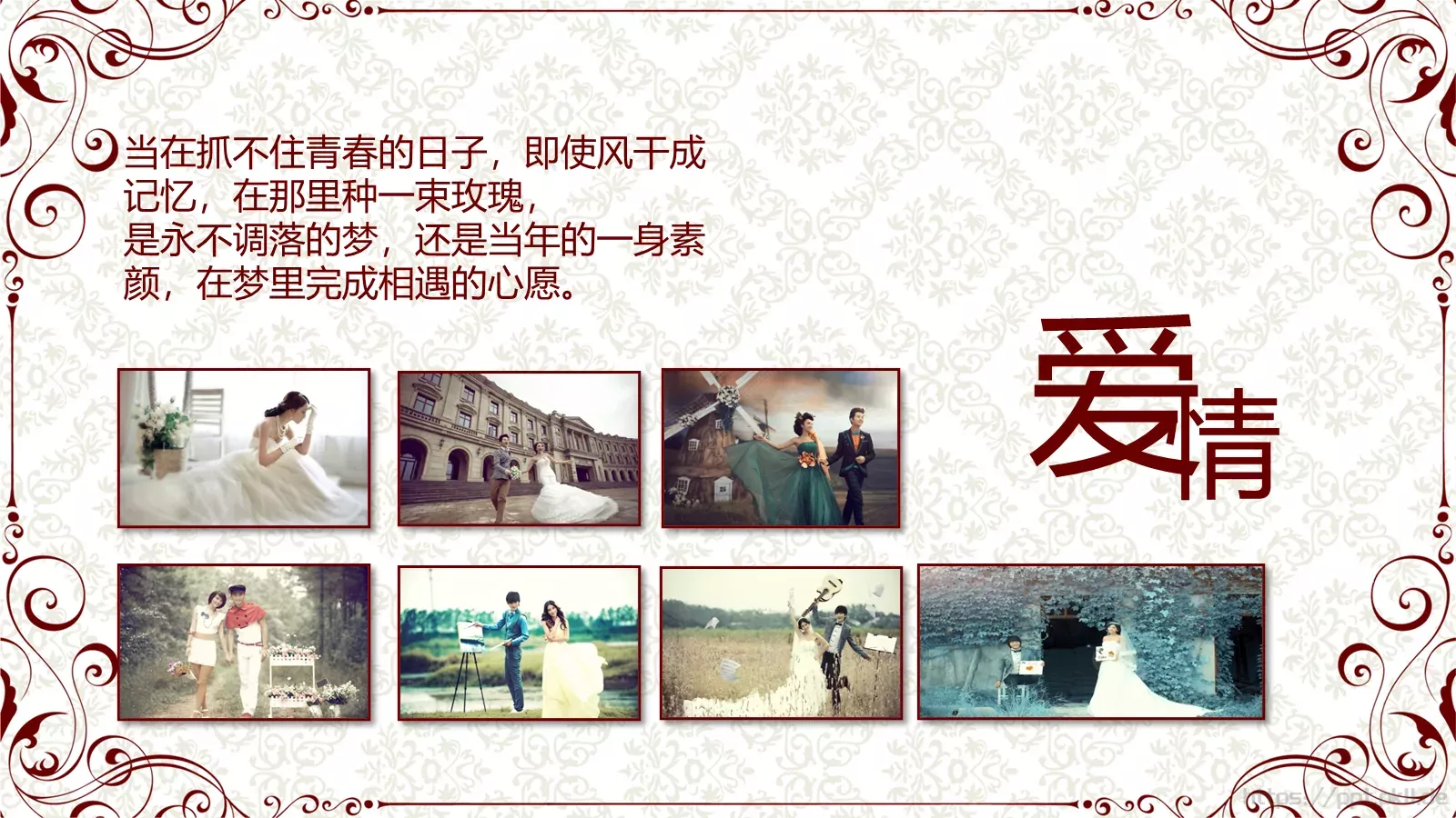 欧式高档婚纱相册PPT模板 第 5 页预览图