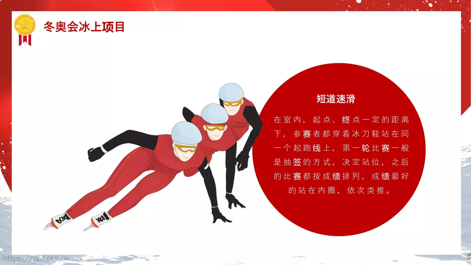 加油！中国健儿PPT模板 第 9 页预览图