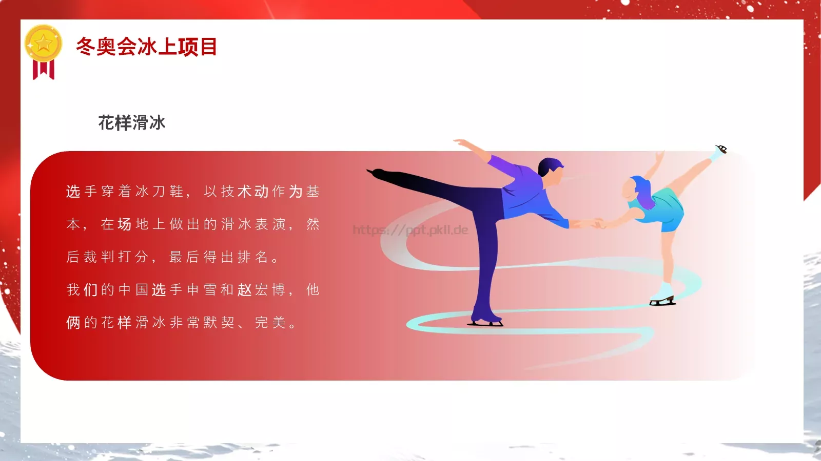 加油！中国健儿PPT模板 第 11 页预览图