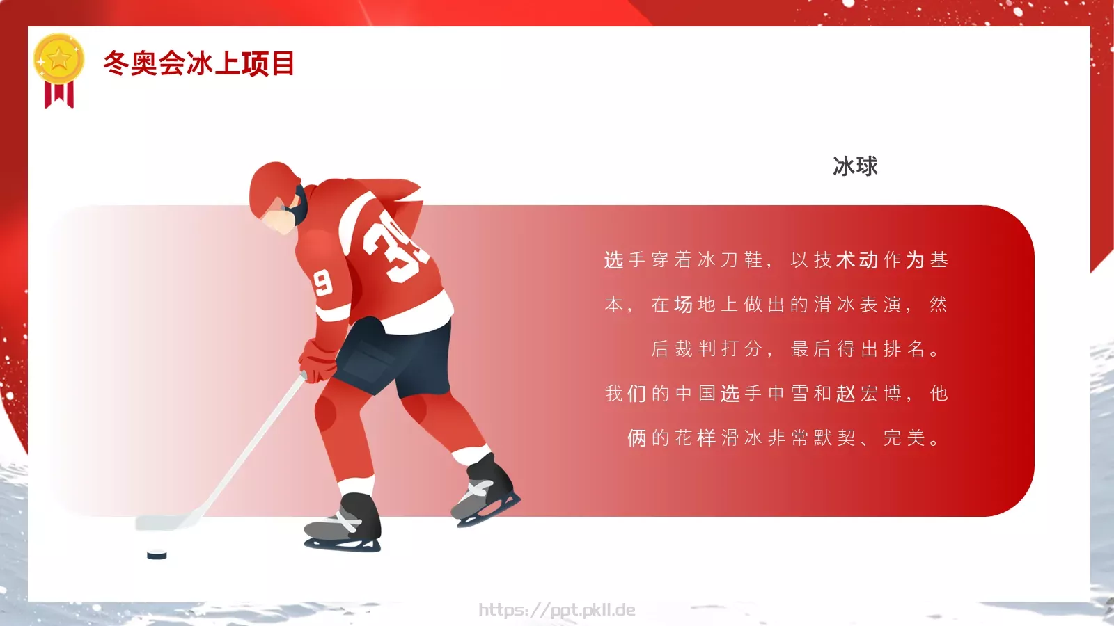 加油！中国健儿PPT模板 第 12 页预览图