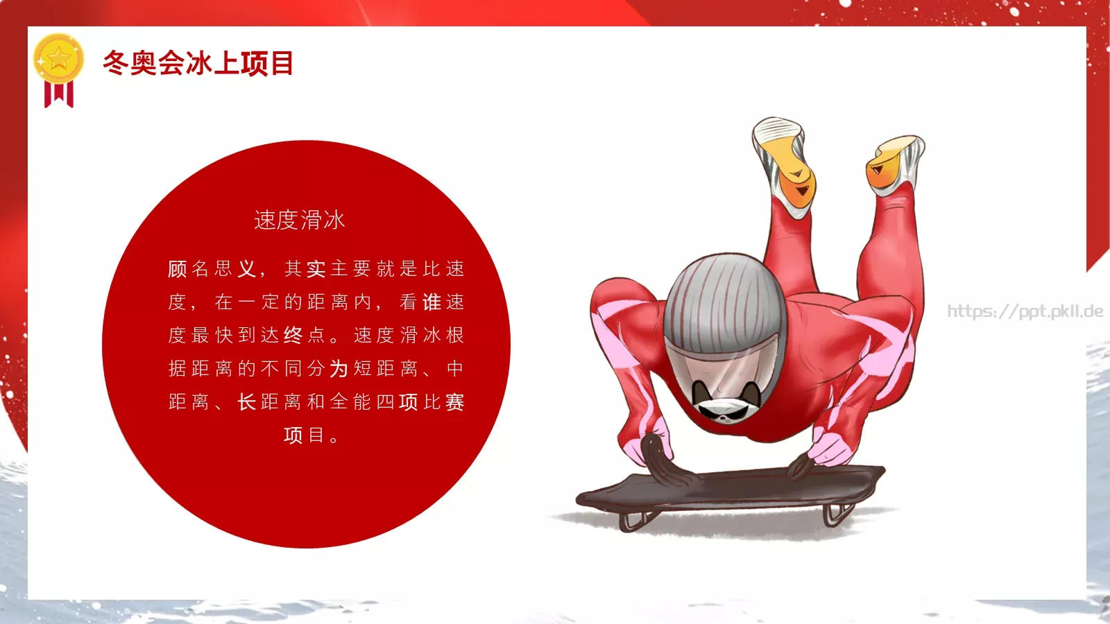 加油！中国健儿PPT模板 第 10 页预览图