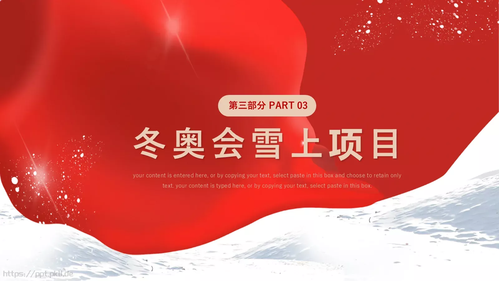 加油！中国健儿PPT模板 第 14 页预览图