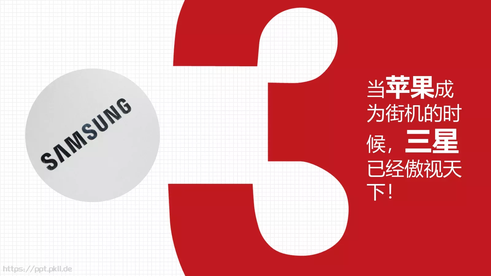 未来十年我们拼什么PPT模板 第 4 页缩略图