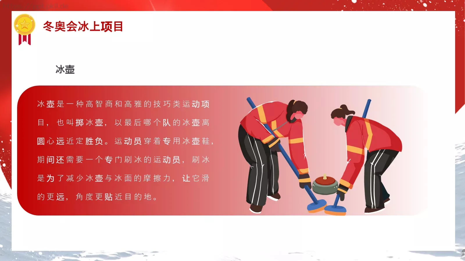 加油！中国健儿PPT模板 第 13 页预览图