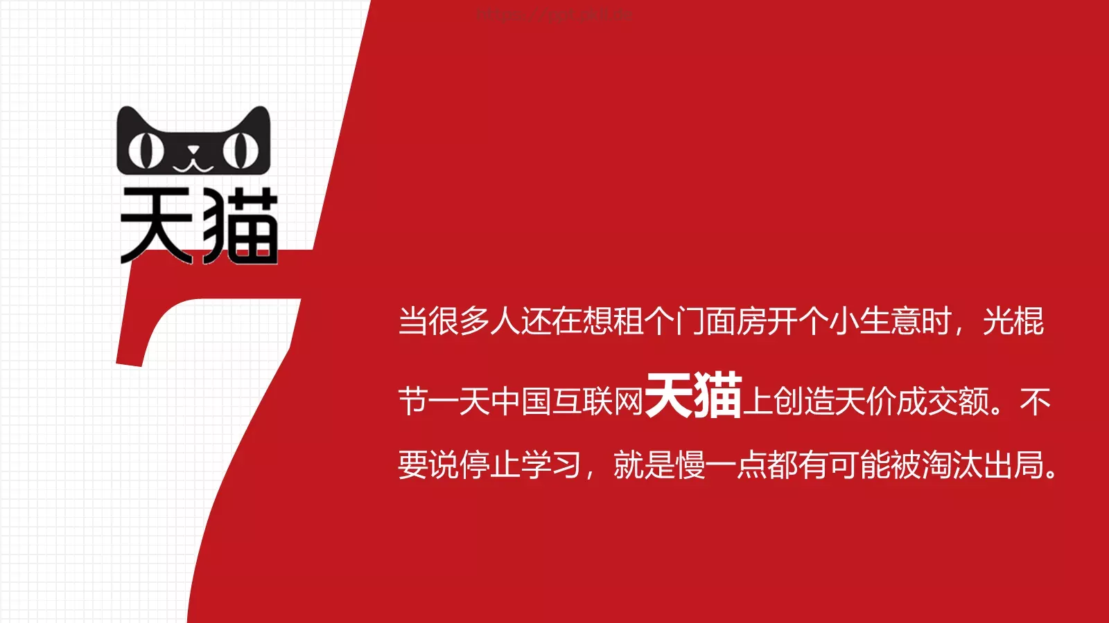 未来十年我们拼什么PPT模板 第 8 页预览图