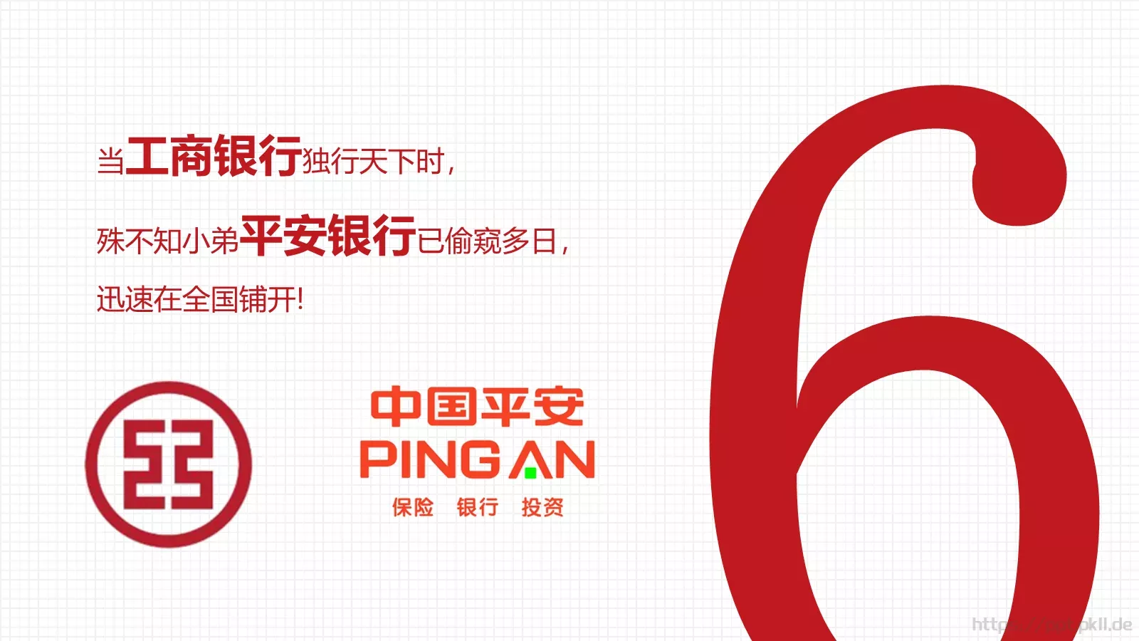 未来十年我们拼什么PPT模板 第 7 页预览图