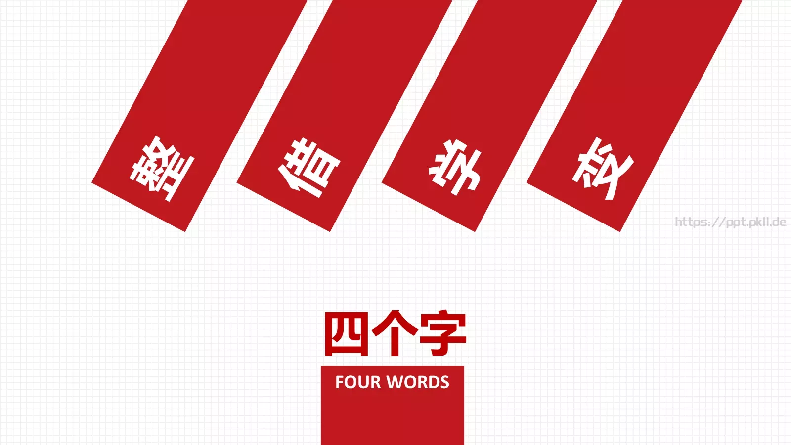 未来十年我们拼什么PPT模板 第 10 页预览图