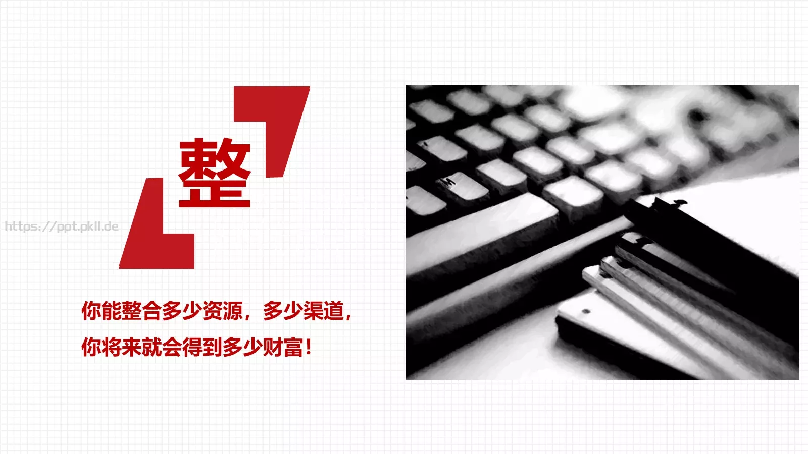 未来十年我们拼什么PPT模板 第 11 页预览图