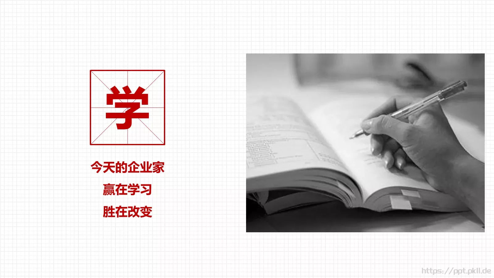 未来十年我们拼什么PPT模板 第 13 页预览图
